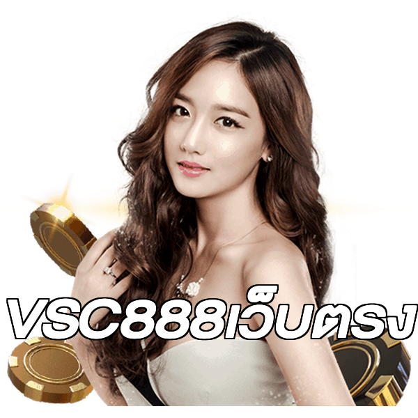 VSC888เว็บตรง