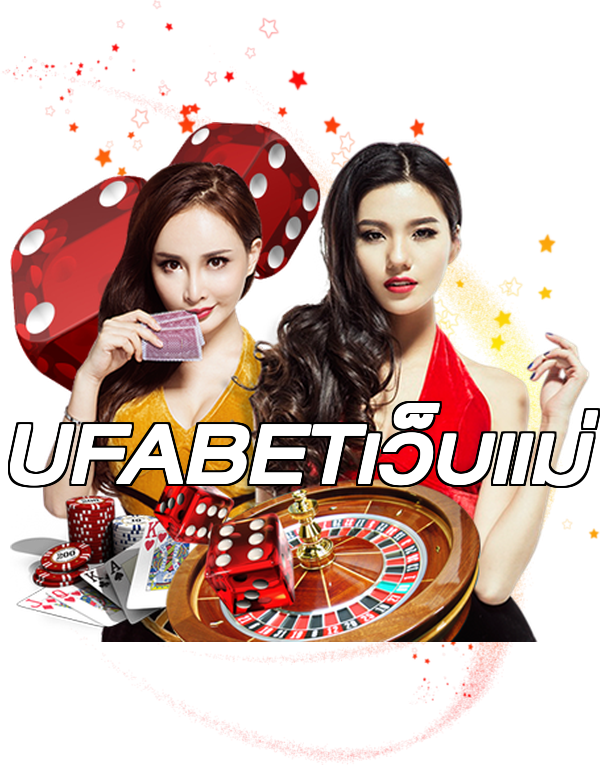 UFABETเว็บแม่