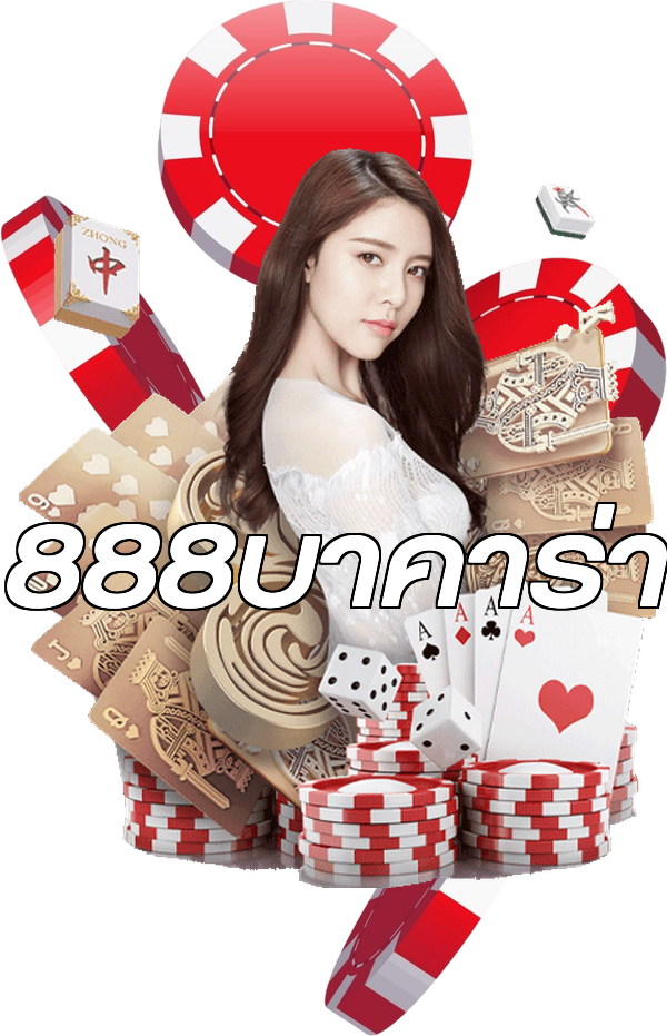 888บาคาร่า